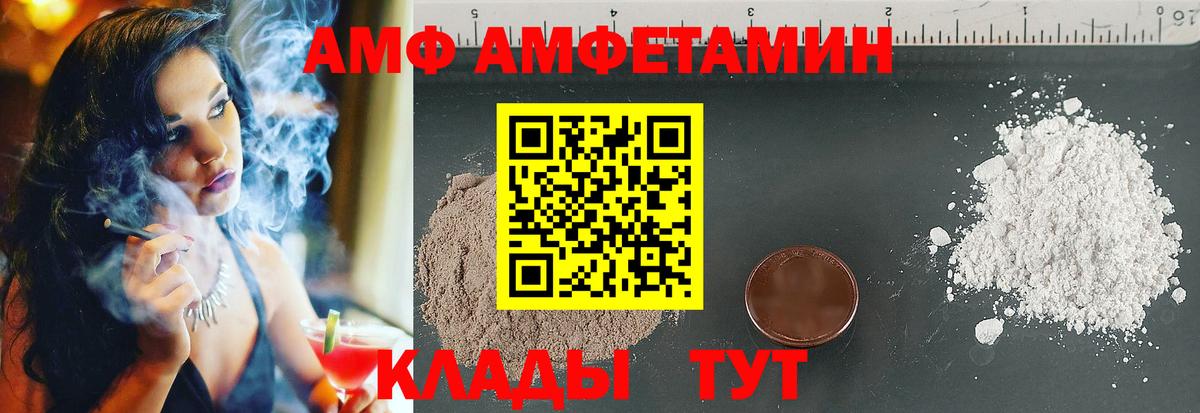 Советск  АМФЕТАМИН VHQ  Амфетамин  Вход с VPN 