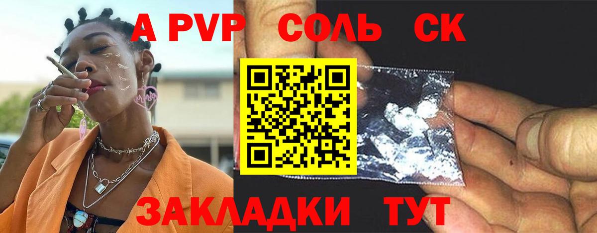 A PVP крисы CK Советск