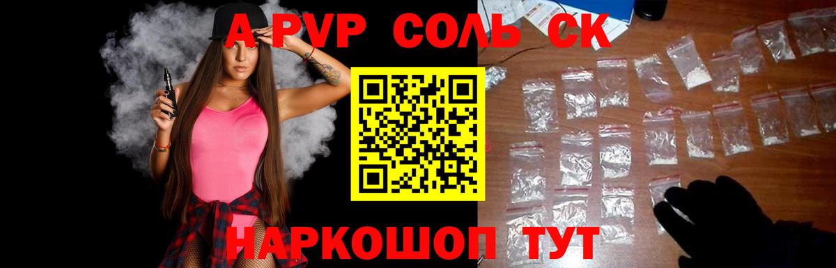 Alpha-PVP Crystall  Вход с VPN  Alpha PVP Соль  А ПВП кристаллы  Советск 