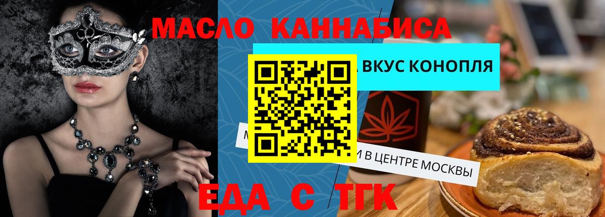 Советск  Еда ТГК марихуана  Вход с VPN 