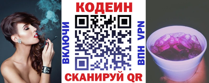 Codein напиток Lean (лин)  Советск 