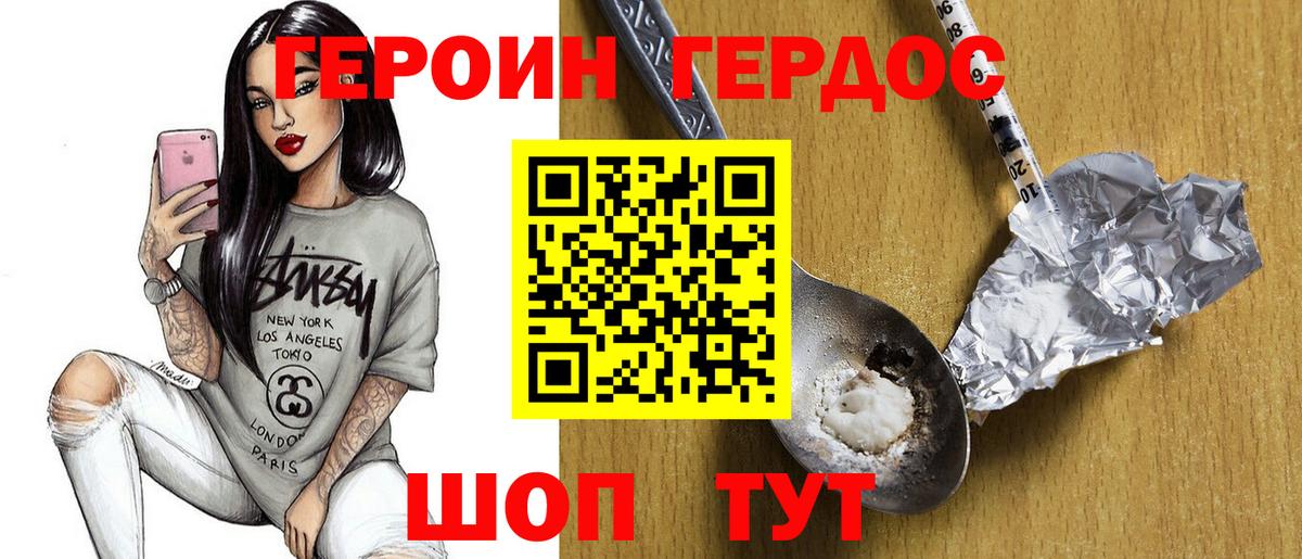 Героин VHQ Советск