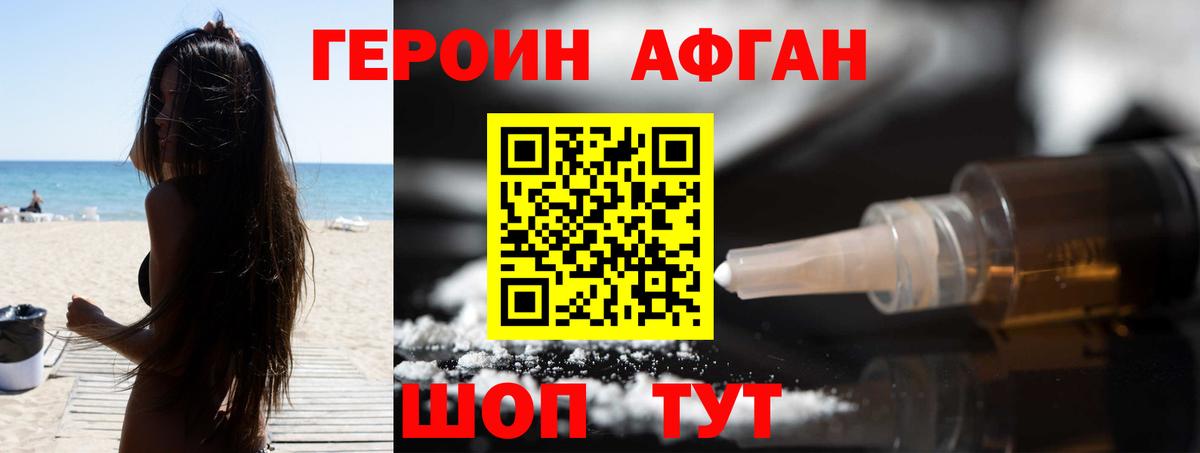 Советск  ГЕРОИН афганец  Героин  Вход с VPN 
