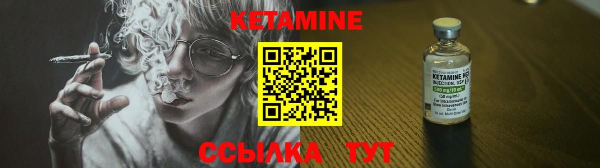 Кетамин VHQ Советск