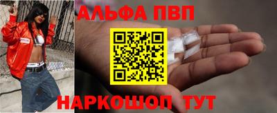 Альфа ПВП Сланцы