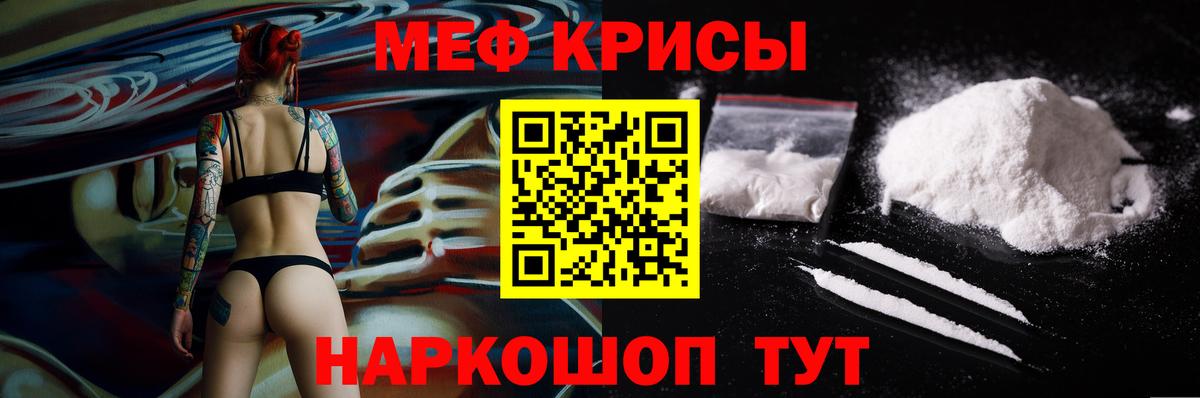 Меф мяу мяу  Советск
