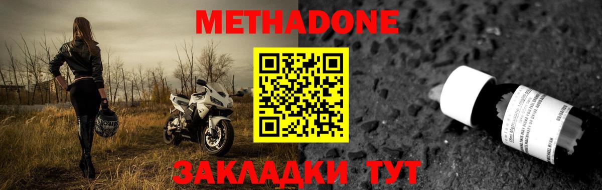 Метадон methadone Советск