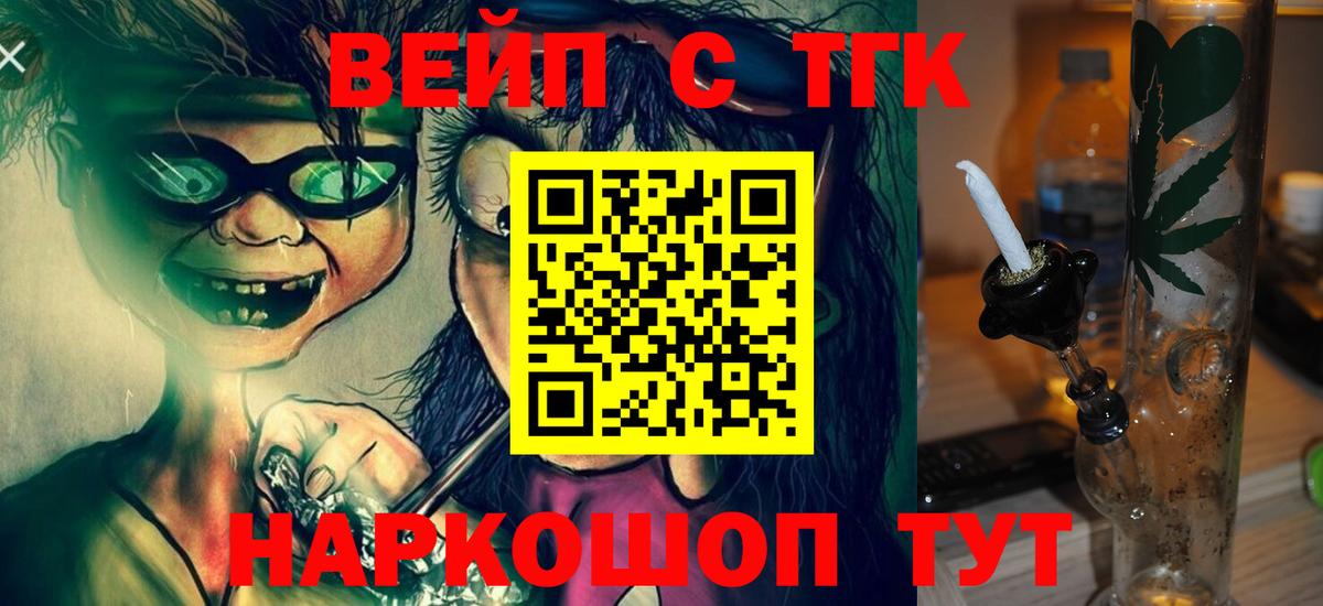 ТГК вейп Советск